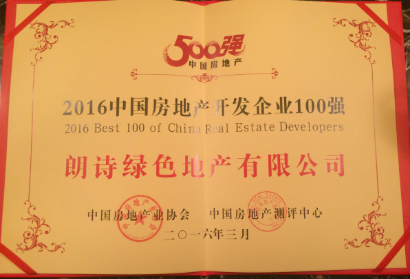 朗诗位列&ldquo;2016中国房地产500强测评&rdquo;第52 经营绩效跃升_央广网
